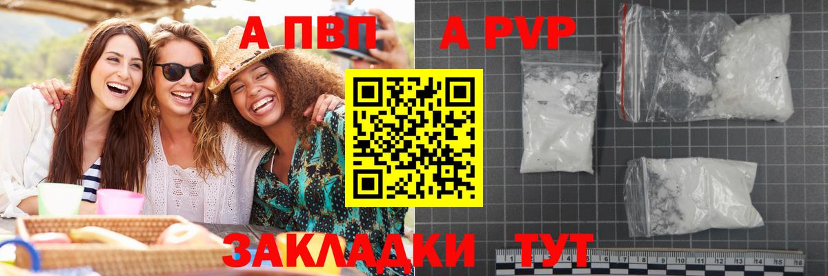 Фурманов  Alfa_PVP кристаллы  Alfa_PVP кристаллы  А ПВП Соль  Вход с VPN 