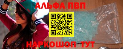 альфа пвп Волжский