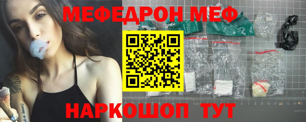 Мефедрон Фурманов